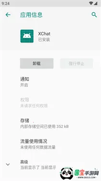 XChatģ(΢ǿ)v1.0.7 Ѱͼ3