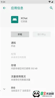 XChatģ(΢ǿ)v1.0.7 Ѱͼ2