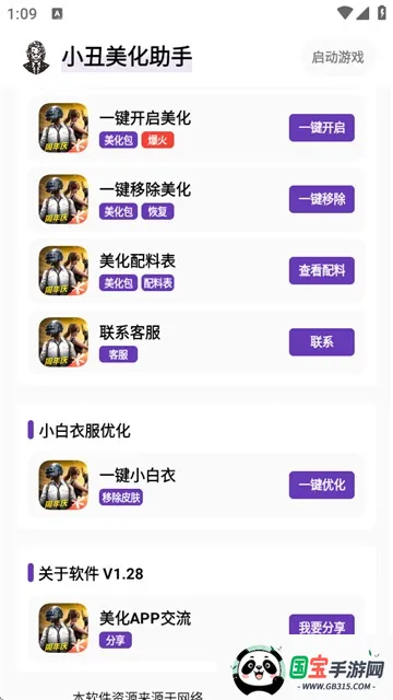 С2025ٷ°汾v1.31 Ѱͼ0