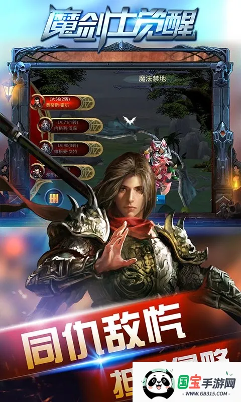 奇迹:魔剑士觉醒2025官方正版v1.0.1 官方正版截图4