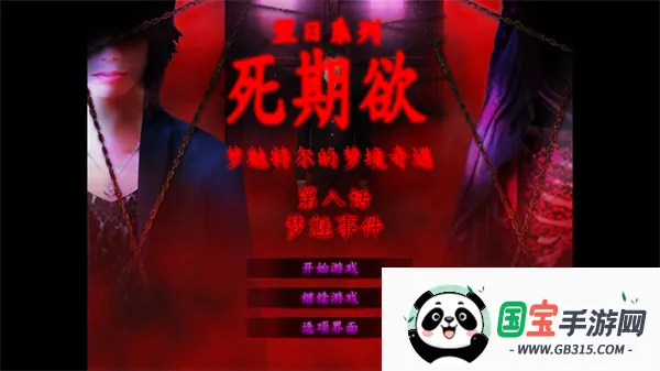 死期欲8 旧版汉化最新手机版v1.0 手机版截图4