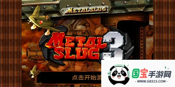 合金弹头3免费版2025官方正版 合金弹头3免费版2025官方正版