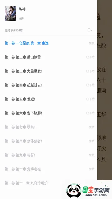 esjzoneС˵ֻv1.2.1 Ѱͼ2