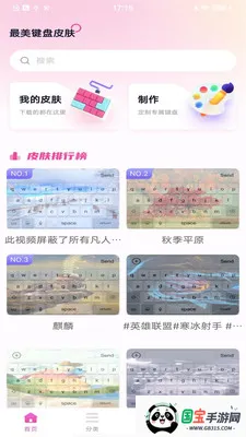 键盘皮肤大全最新手机版v1.0.1 手机版截图1