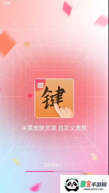 键盘皮肤大全最新手机版v1.0.1 手机版截图2