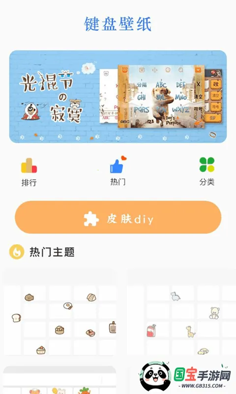 键盘皮肤大全最新手机版v1.0.1 手机版截图3