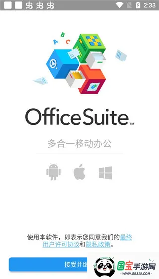 OfficeSuitepro2025°汾