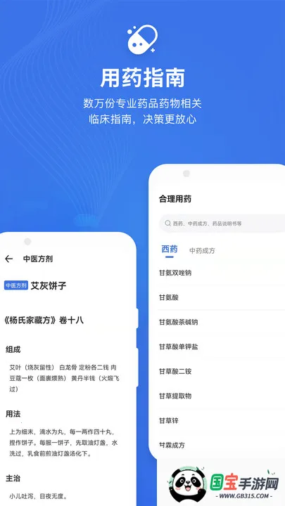 ҩ(ҽҩ֪ʶѯ)v1.0 ֻͼ3