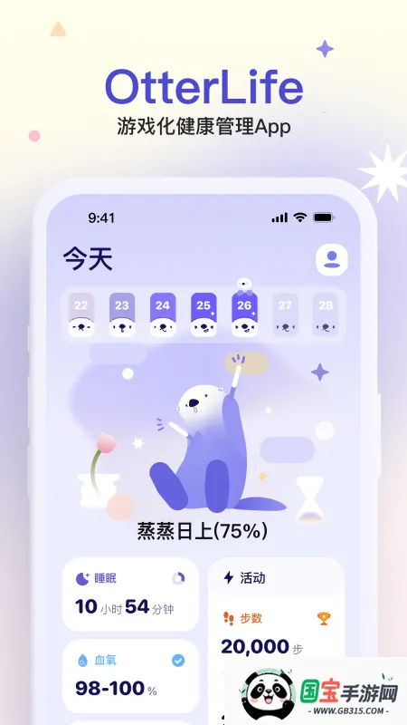 Otter Life2025°汾v1.7.2 ׿ͼ3