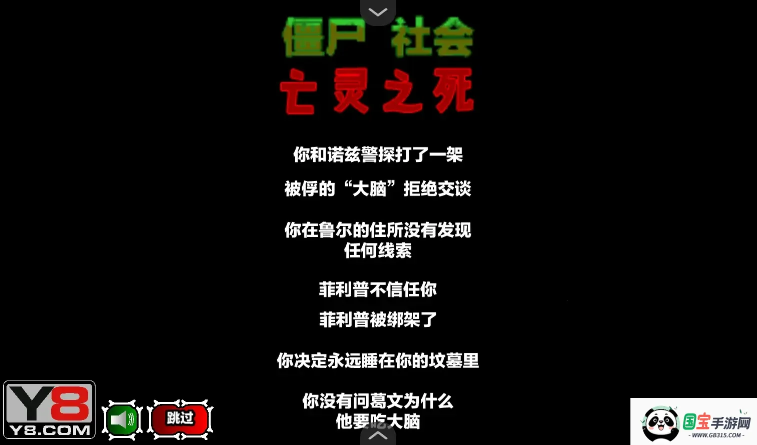僵尸社会第三章汉化版(僵尸题材解谜游戏)v1.0 官方正版截图3
