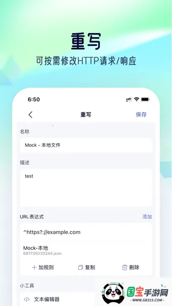 Stormsiffer螃蟹抓包(抓包工具软件)v1.0 安卓版截图1