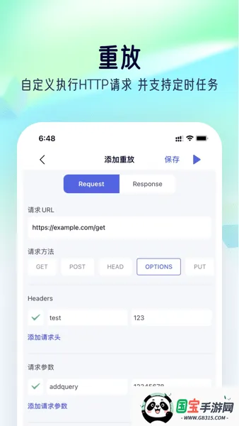 Stormsiffer螃蟹抓包(抓包工具软件)v1.0 安卓版截图4
