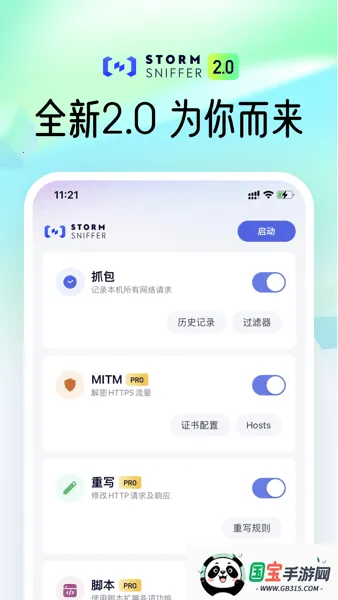 Stormsiffer螃蟹抓包(抓包工具软件)v1.0 安卓版截图2