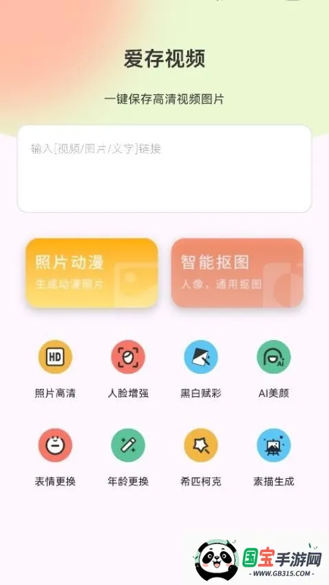 爱存视频(视频处理软件)v1.0.0 安卓版截图1