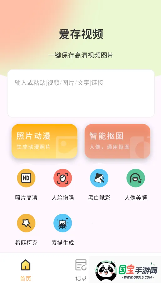 爱存视频(视频处理软件)v1.0.0 安卓版截图2