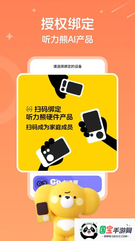 听力熊(学习设备管理)v1.7.0 免费版截图0