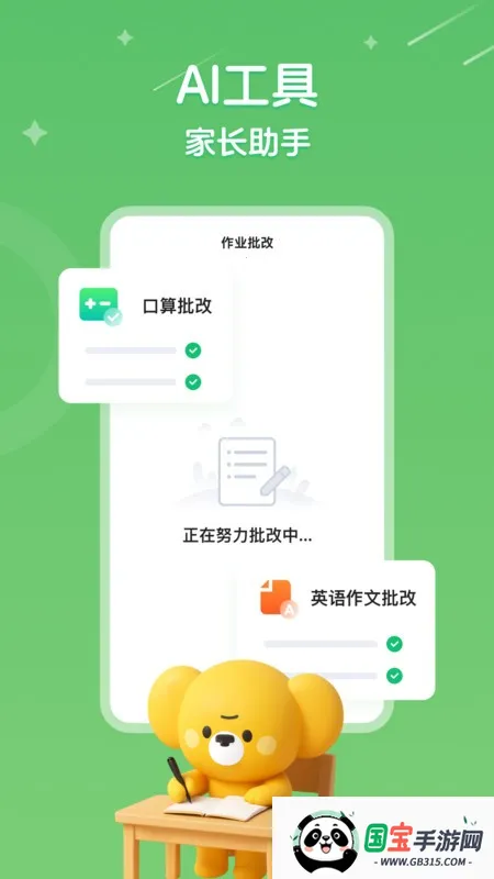听力熊(学习设备管理)v1.7.0 免费版截图1