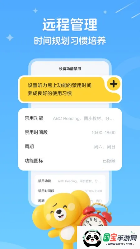 听力熊(学习设备管理)v1.7.0 免费版截图2