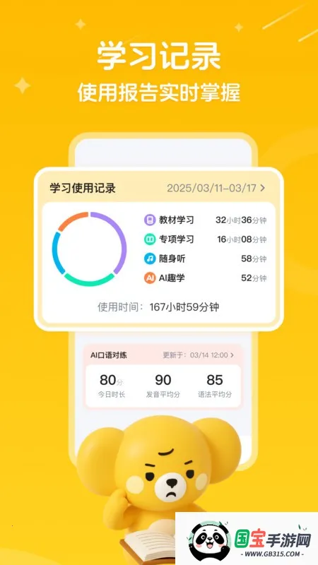 听力熊(学习设备管理) 听力熊(学习设备管理)