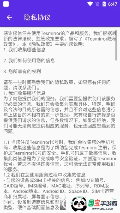 Tesmirror安卓版手机版v1.0.13_release 免费版截图0
