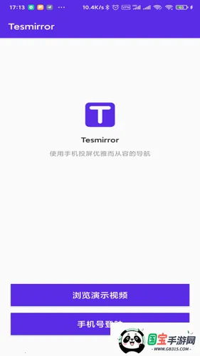 Tesmirror安卓版手机版v1.0.13_release 免费版截图4