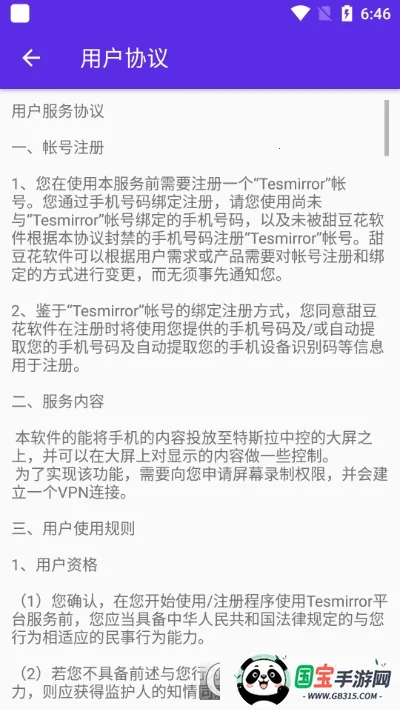 Tesmirror安卓版手机版v1.0.13_release 免费版截图2