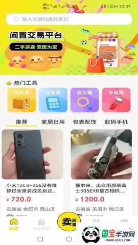 闲转二手平台2025官方最新版本v1.0.0 手机版截图3