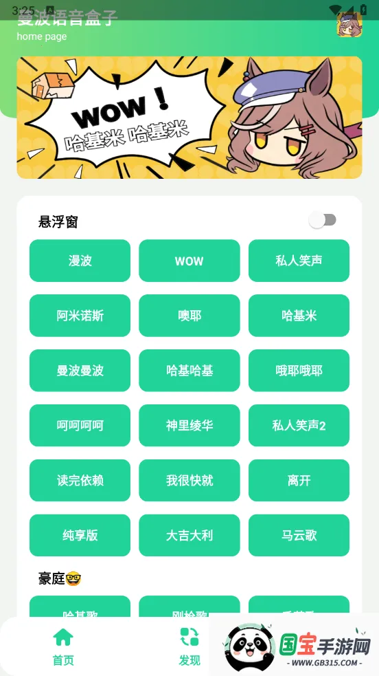 曼波语音盒子(赛马娘语音游) 曼波语音盒子(赛马娘语音游)