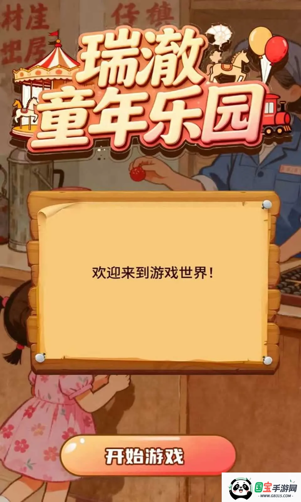 ͯ԰2025°汾vV1.0 ٷͼ0