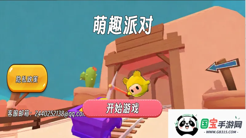 萌趣派对2025官方正版 萌趣派对2025官方正版