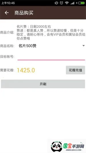 ӣˢ޾(罻ˢ޹)v3.9 ׿ͼ3