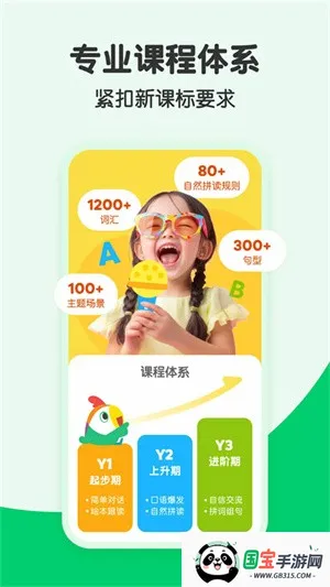 叽里呱啦学英语(儿童英语启蒙)v11.69.0 安卓版截图3