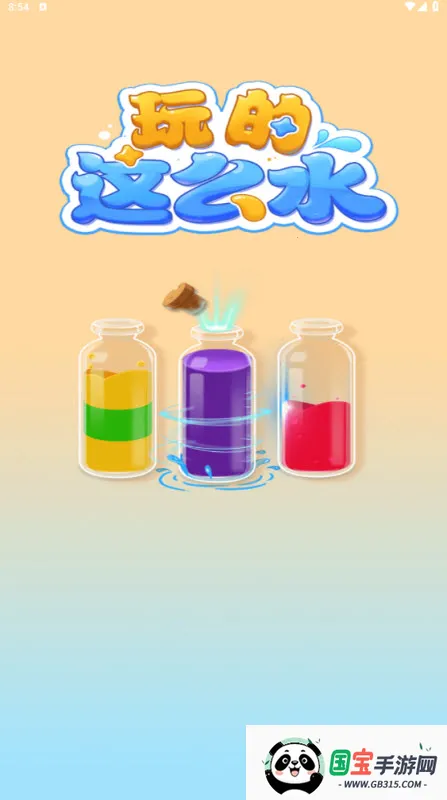 ôˮ(ɫϷ)v1.1.0 Ѱͼ2