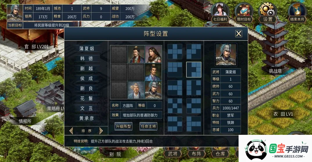 筑梦三国安卓版手机版v1.24 安卓版截图0