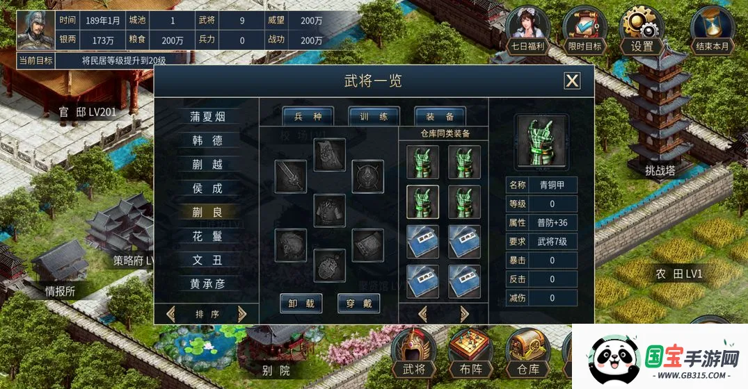 筑梦三国安卓版手机版v1.24 安卓版截图1