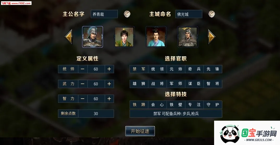 筑梦三国安卓版手机版 筑梦三国安卓版手机版