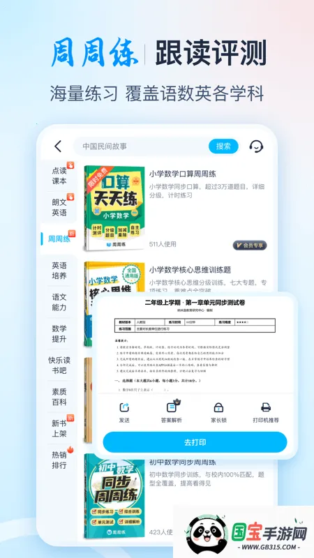 ׺(Сѧѧϰ)v12.7 ٷͼ2