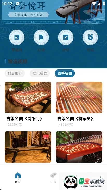 古筝模拟2025官方正版v9.2.1 安卓版截图2