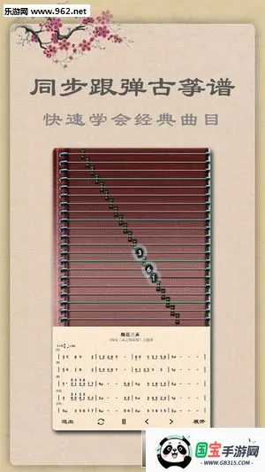 古筝模拟2025官方正版v9.2.1 安卓版截图1