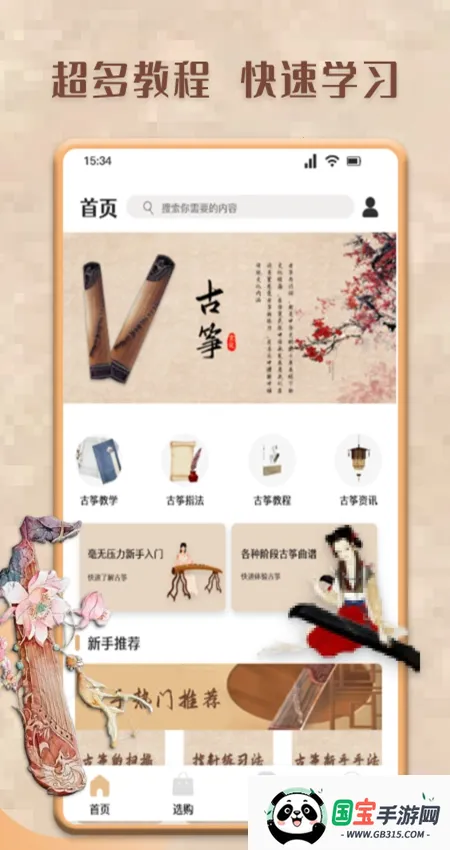 古筝模拟2025官方正版v9.2.1 安卓版截图4