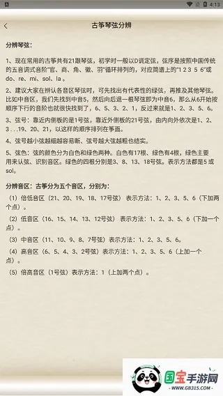 古筝模拟2025官方正版 古筝模拟2025官方正版