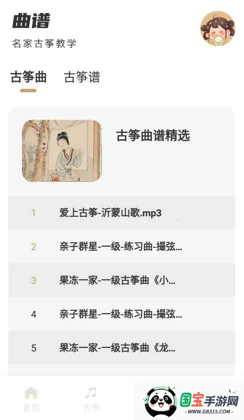 古筝模拟2025官方正版 古筝模拟2025官方正版