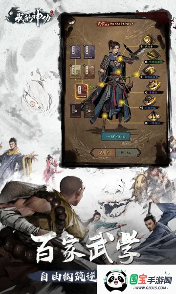 我的神功(武侠养成游戏) 我的神功(武侠养成游戏)