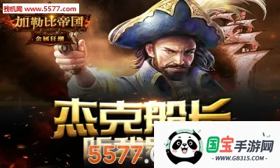 加勒比帝国2025最新版本v1.0.1 手机版截图1