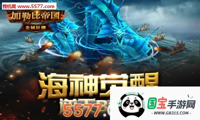 加勒比帝国2025最新版本v1.0.1 手机版截图0