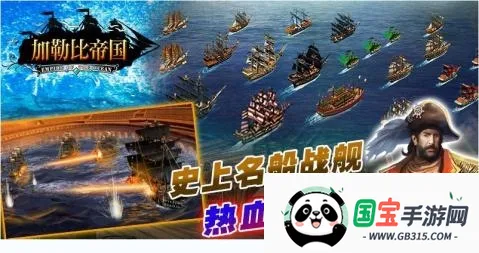 加勒比帝国2025最新版本v1.0.1 手机版截图4