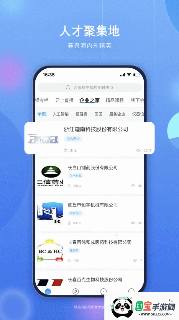 ҩδ2025ٷ°汾v1.4.4 Ѱͼ4