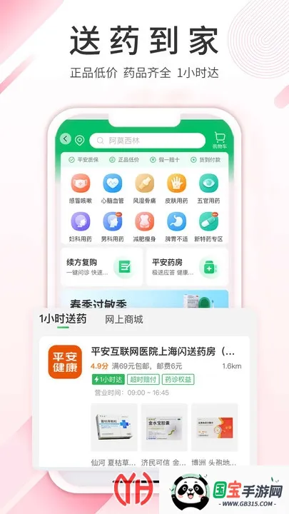 平安健康(综合医疗服务)v9.23.0 免费版截图2