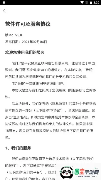 平安健康(综合医疗服务)v9.23.0 免费版截图0