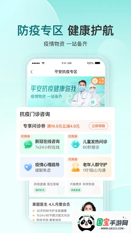 平安健康(综合医疗服务)v9.23.0 免费版截图3